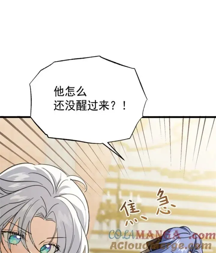 《公爵家的毒之花》第43话 治疗图9