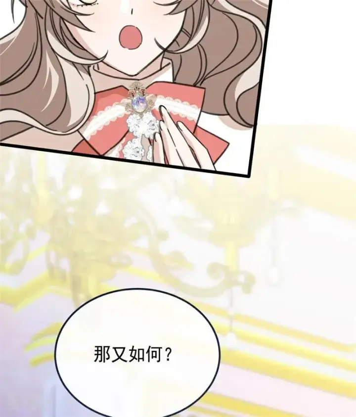 《公爵家的毒之花》第43话 治疗图90