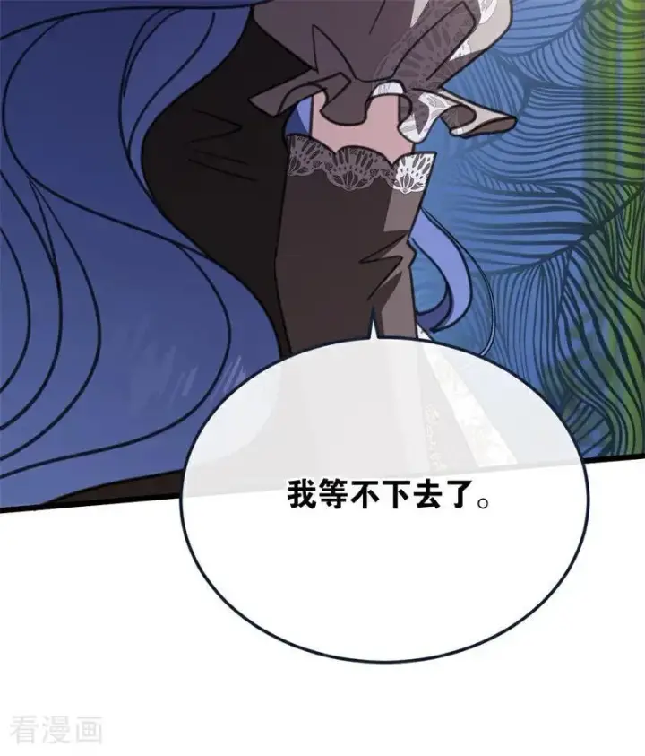 《公爵家的毒之花》第43话 治疗图92