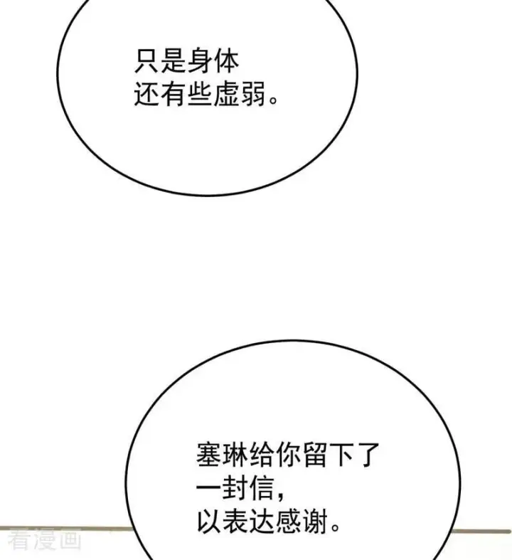 《公爵家的毒之花》第44话 诅咒之影图102