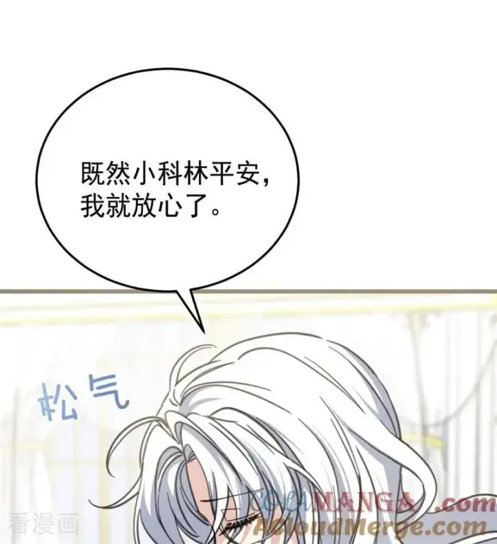 《公爵家的毒之花》第44话 诅咒之影图105