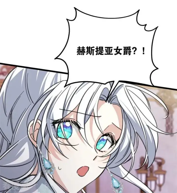 《公爵家的毒之花》第44话 诅咒之影图11