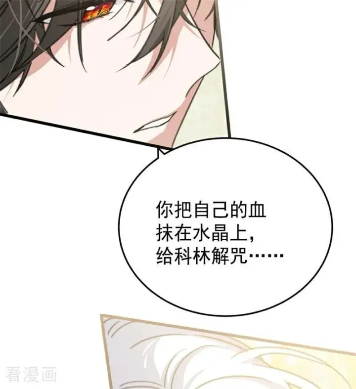 《公爵家的毒之花》第44话 诅咒之影图116