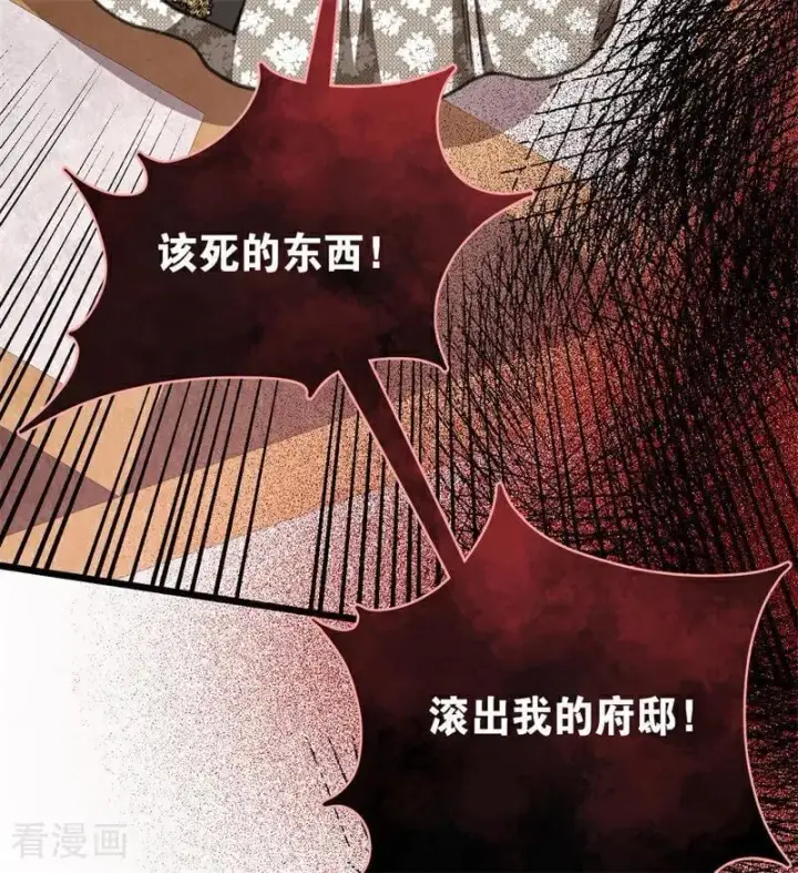 《公爵家的毒之花》第44话 诅咒之影图32