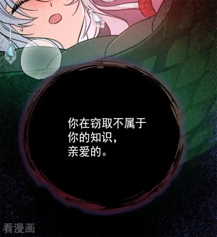 《公爵家的毒之花》第44话 诅咒之影图70