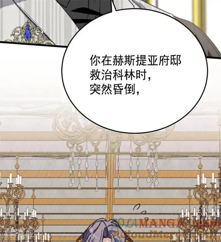 《公爵家的毒之花》第44话 诅咒之影图93