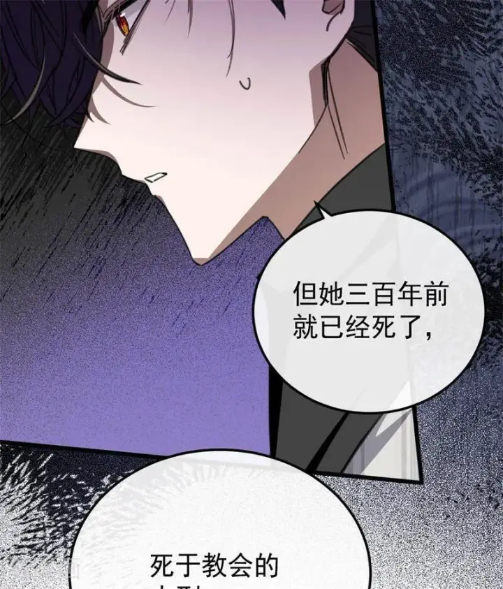 《公爵家的毒之花》第45话 夜之女王图24