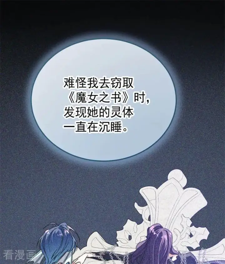 《公爵家的毒之花》第45话 夜之女王图29