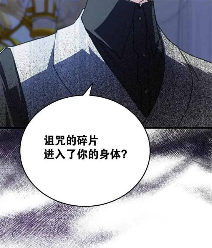 《公爵家的毒之花》第45话 夜之女王图3