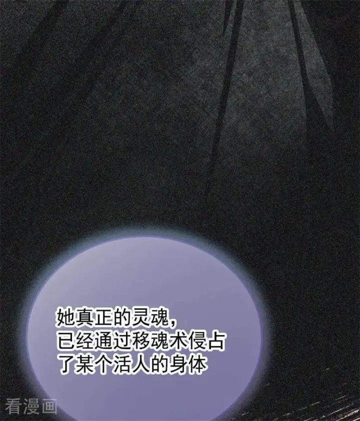 《公爵家的毒之花》第45话 夜之女王图33