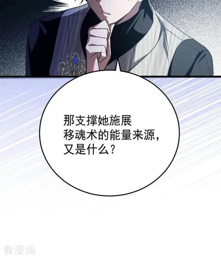 《公爵家的毒之花》第45话 夜之女王图38