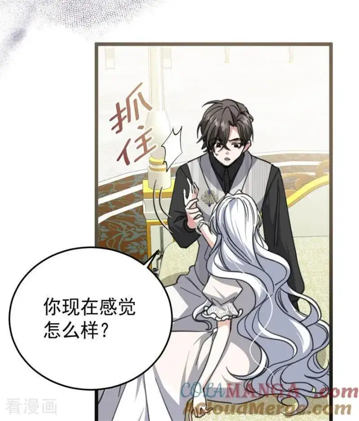 《公爵家的毒之花》第45话 夜之女王图4