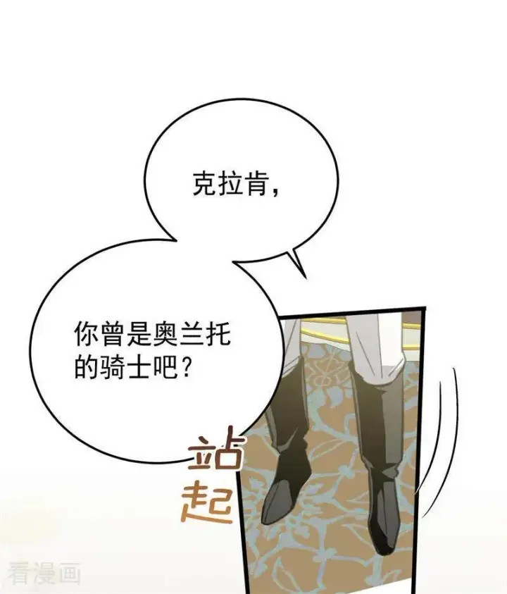 《公爵家的毒之花》第45话 夜之女王图45