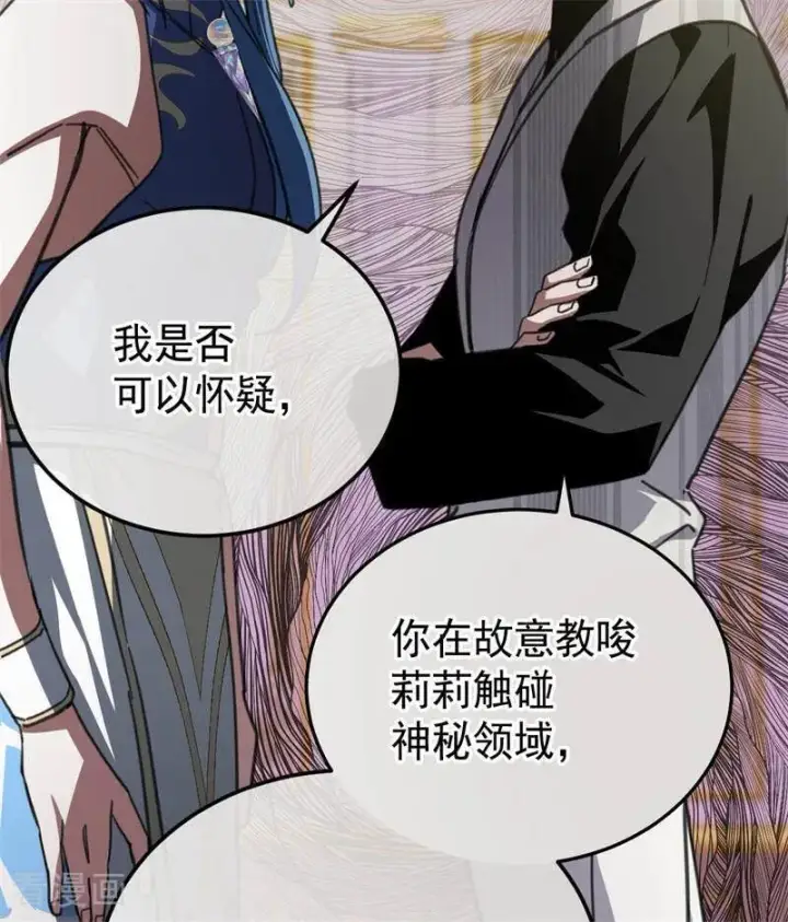 《公爵家的毒之花》第45话 夜之女王图47