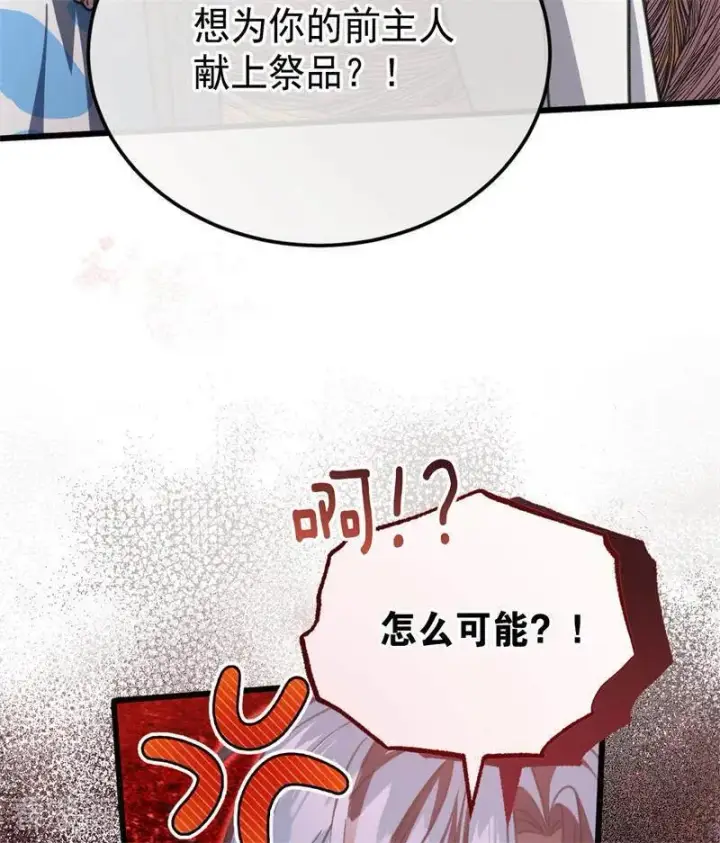 《公爵家的毒之花》第45话 夜之女王图48