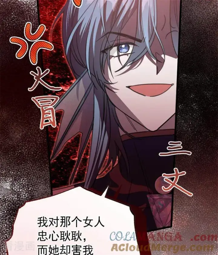 《公爵家的毒之花》第45话 夜之女王图49