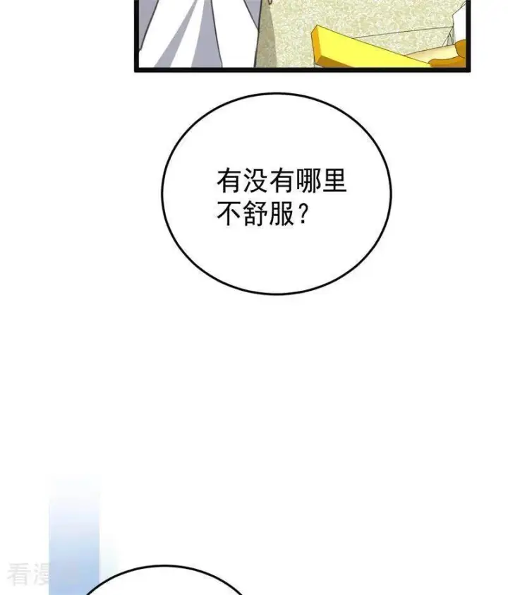 《公爵家的毒之花》第45话 夜之女王图5