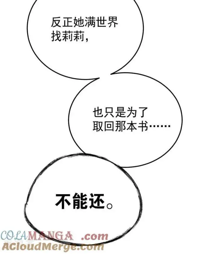《公爵家的毒之花》第45话 夜之女王图52