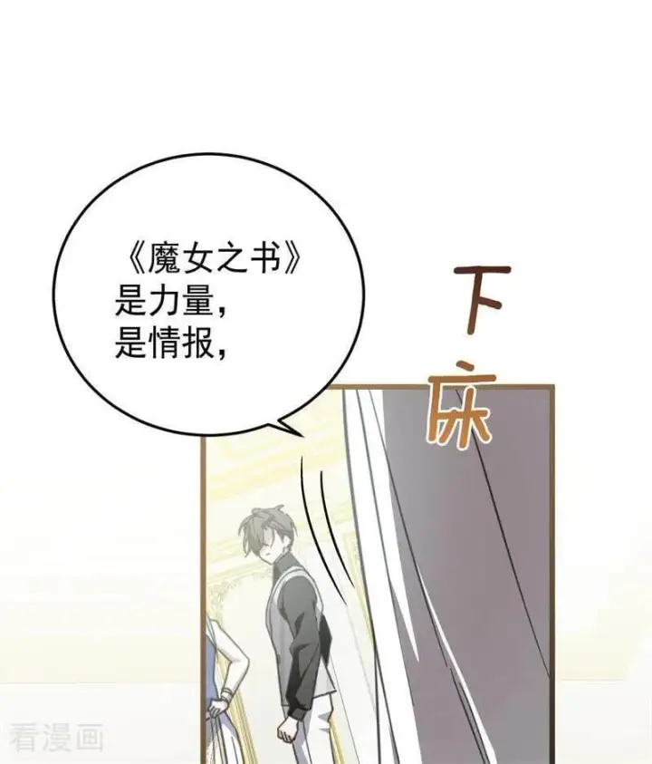 《公爵家的毒之花》第45话 夜之女王图54