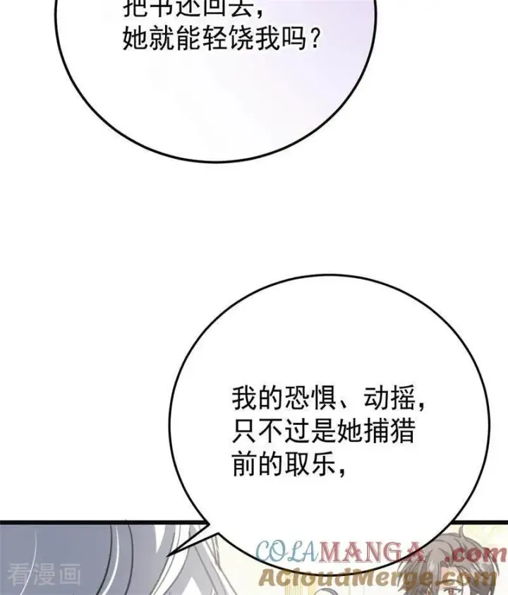 《公爵家的毒之花》第45话 夜之女王图58