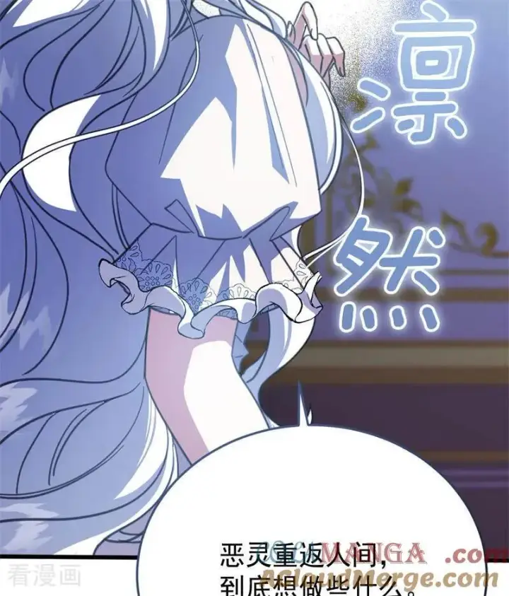 《公爵家的毒之花》第45话 夜之女王图61