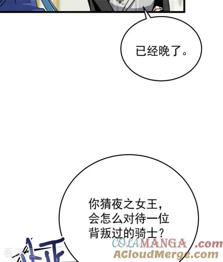 《公爵家的毒之花》第45话 夜之女王图64