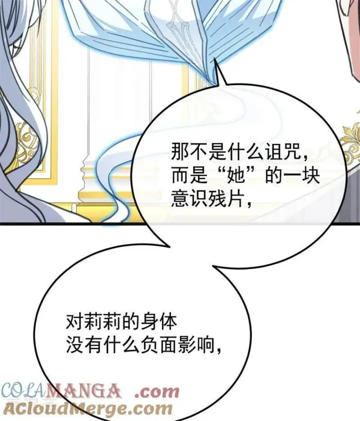《公爵家的毒之花》第45话 夜之女王图7