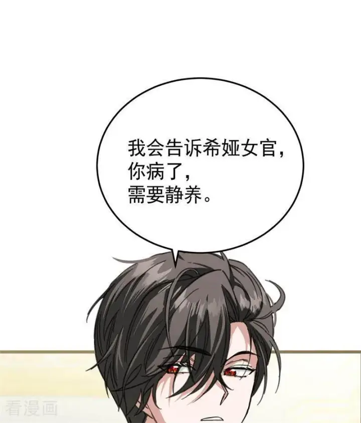 《公爵家的毒之花》第45话 夜之女王图71