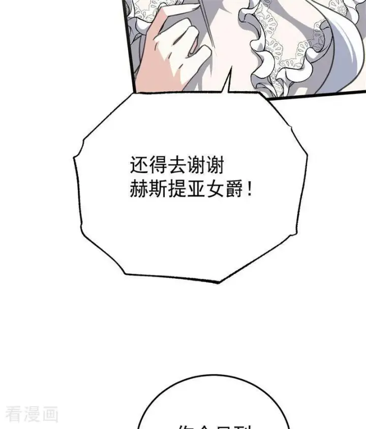《公爵家的毒之花》第45话 夜之女王图74