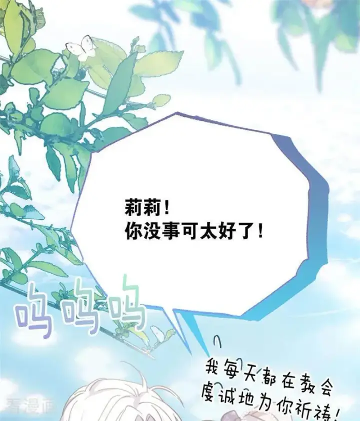 《公爵家的毒之花》第45话 夜之女王图81