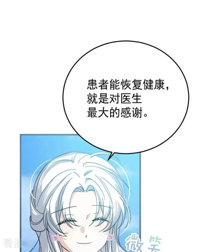 《公爵家的毒之花》第45话 夜之女王图86