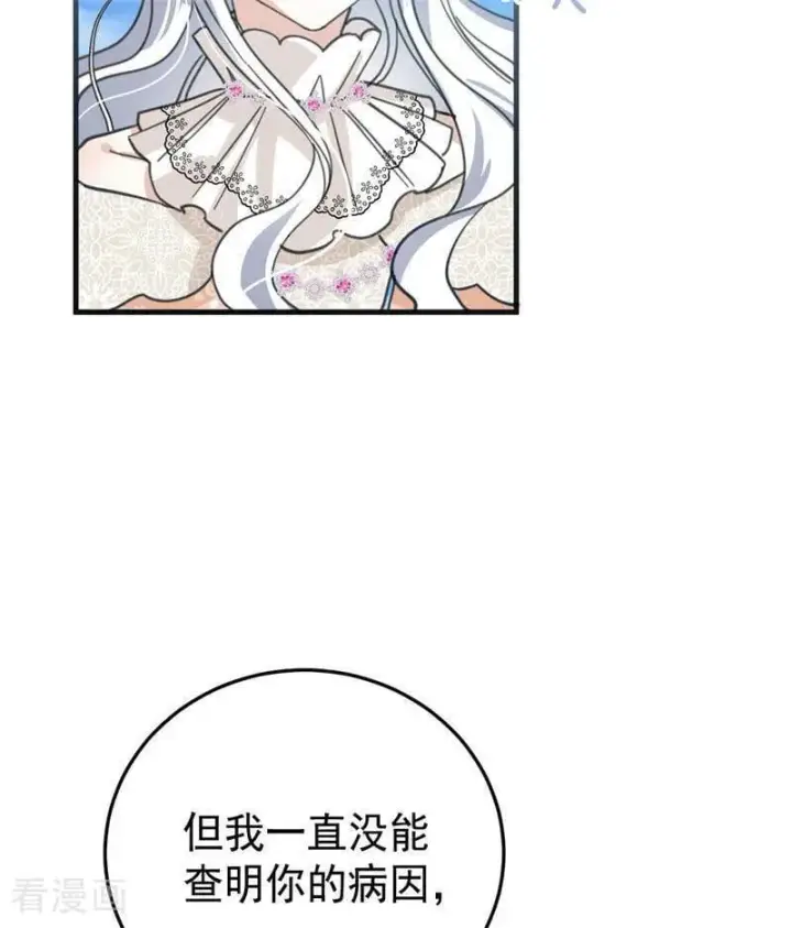 《公爵家的毒之花》第45话 夜之女王图87