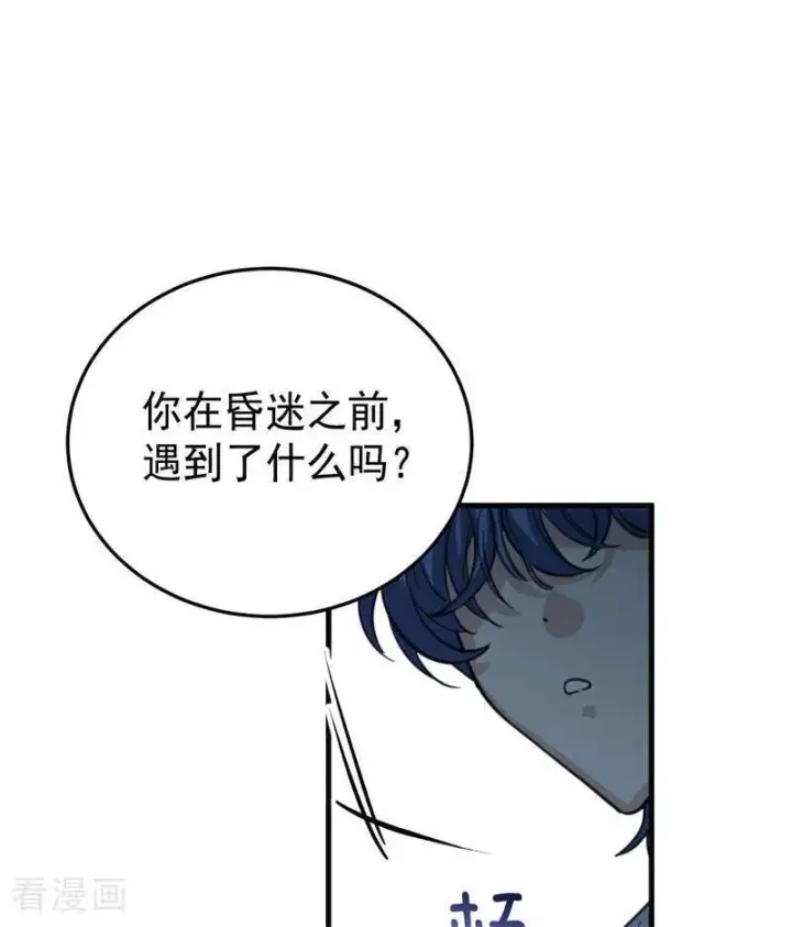 《公爵家的毒之花》第45话 夜之女王图89
