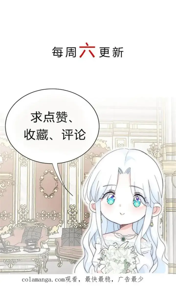 《公爵家的毒之花》第45话 夜之女王图93
