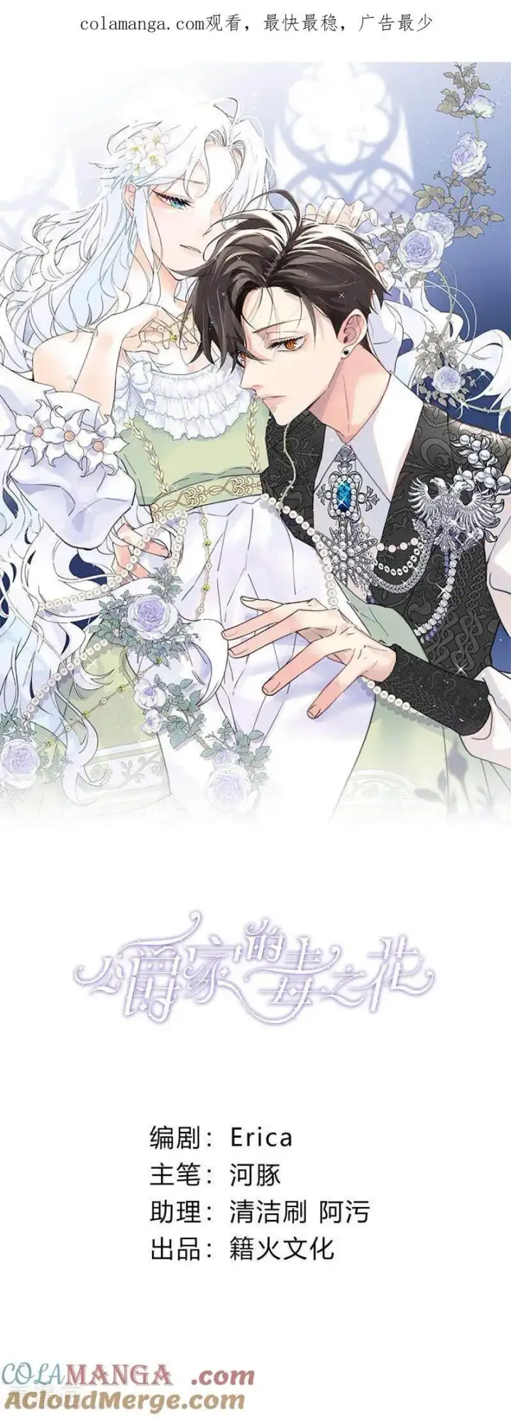 《公爵家的毒之花》第45话 夜之女王图94