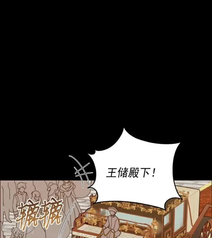 《公爵家的毒之花》第45话 夜之女王图95