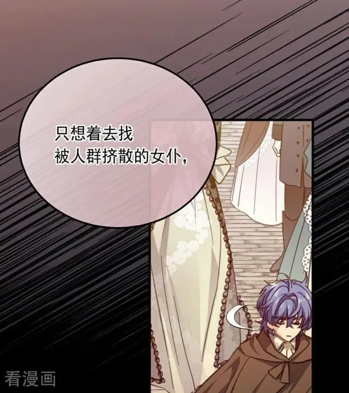《公爵家的毒之花》第46话 灵蛇夫人图20