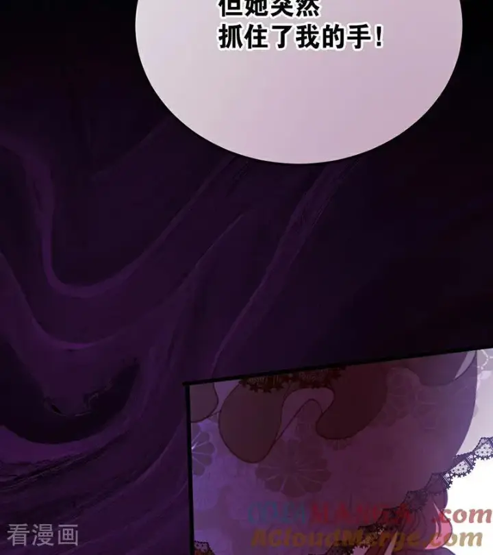 《公爵家的毒之花》第46话 灵蛇夫人图22