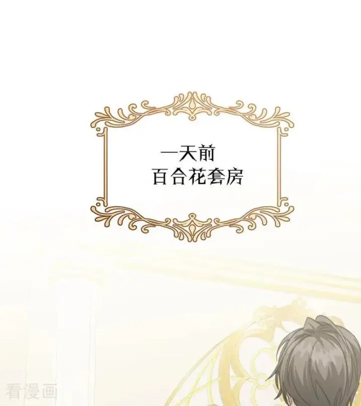 《公爵家的毒之花》第46话 灵蛇夫人图29