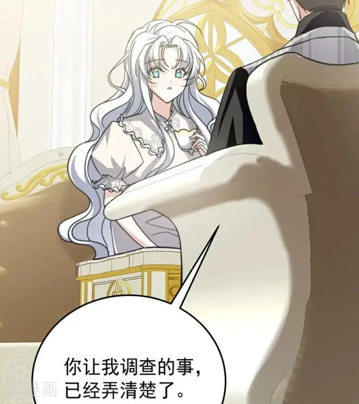 《公爵家的毒之花》第46话 灵蛇夫人图30
