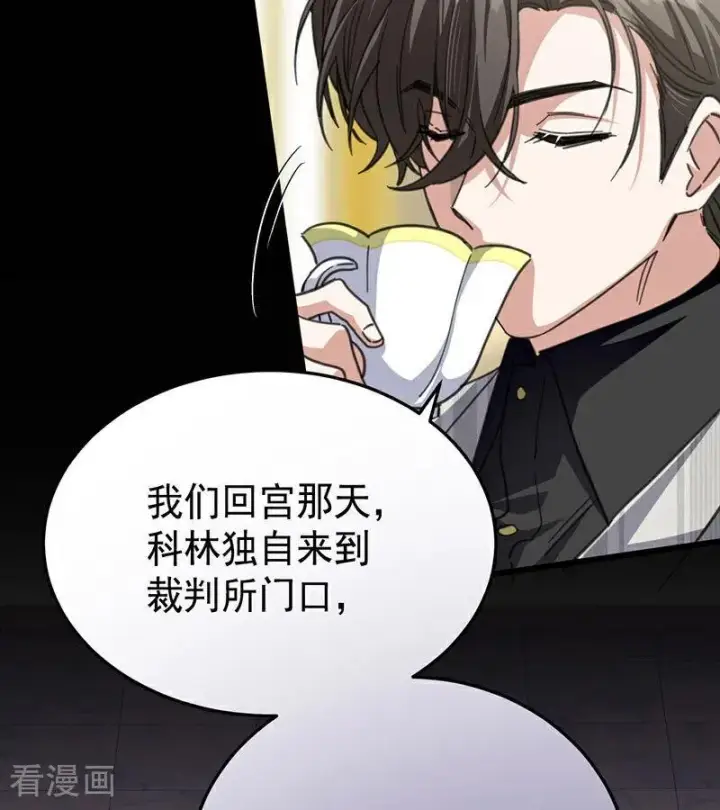 《公爵家的毒之花》第46话 灵蛇夫人图32