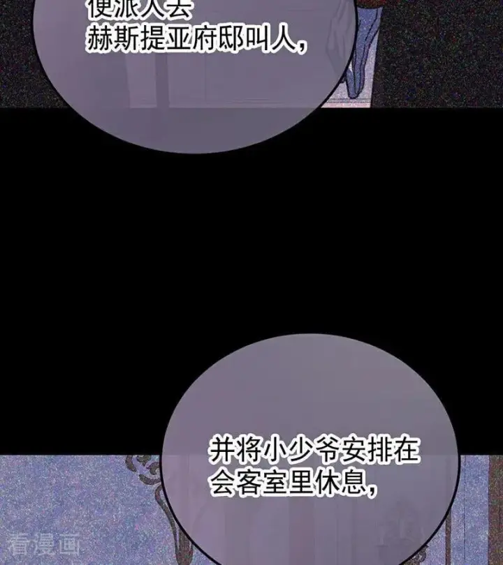 《公爵家的毒之花》第46话 灵蛇夫人图35