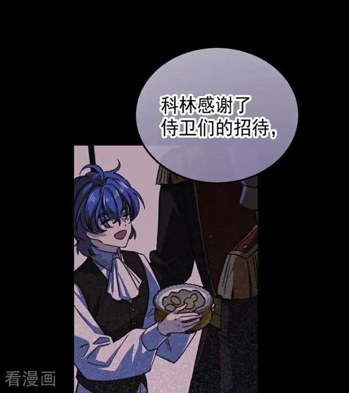 《公爵家的毒之花》第46话 灵蛇夫人图38