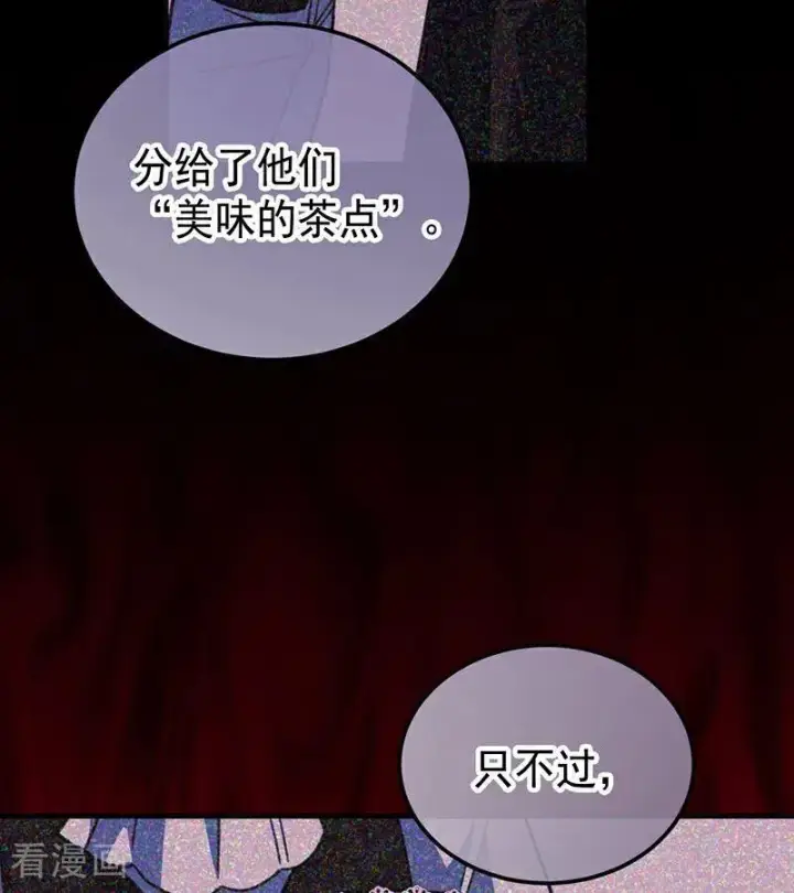《公爵家的毒之花》第46话 灵蛇夫人图39