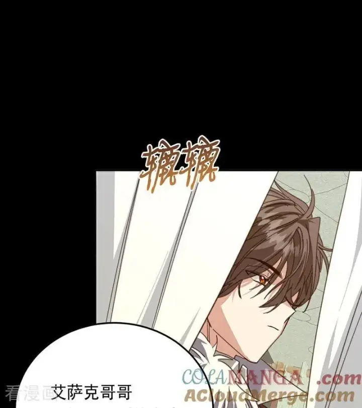 《公爵家的毒之花》第46话 灵蛇夫人图4