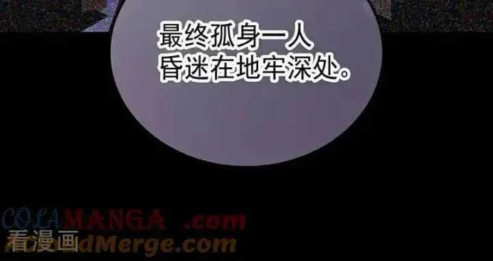 《公爵家的毒之花》第46话 灵蛇夫人图43