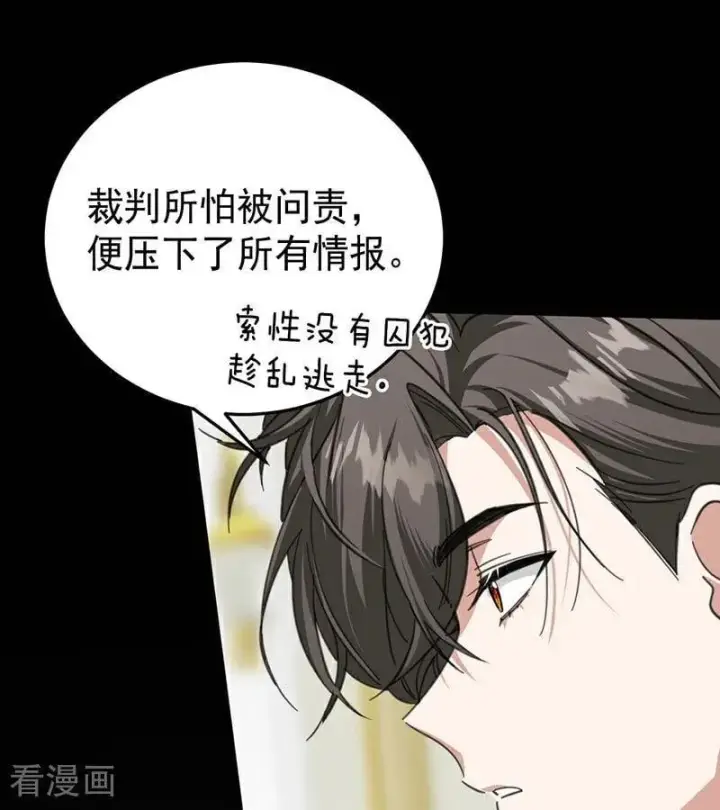 《公爵家的毒之花》第46话 灵蛇夫人图44