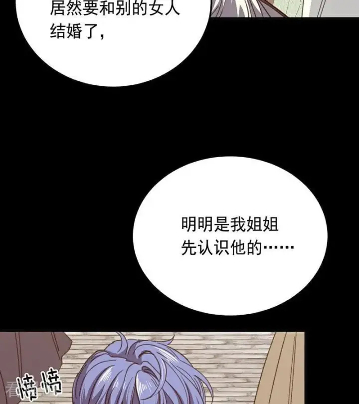 《公爵家的毒之花》第46话 灵蛇夫人图5