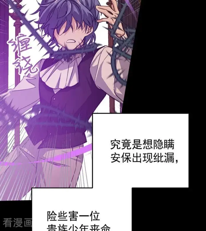 《公爵家的毒之花》第46话 灵蛇夫人图59