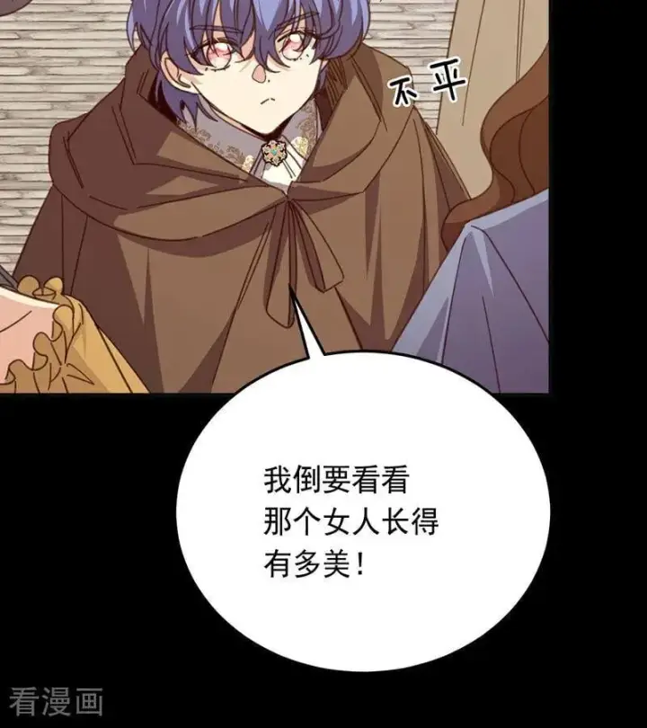 《公爵家的毒之花》第46话 灵蛇夫人图6